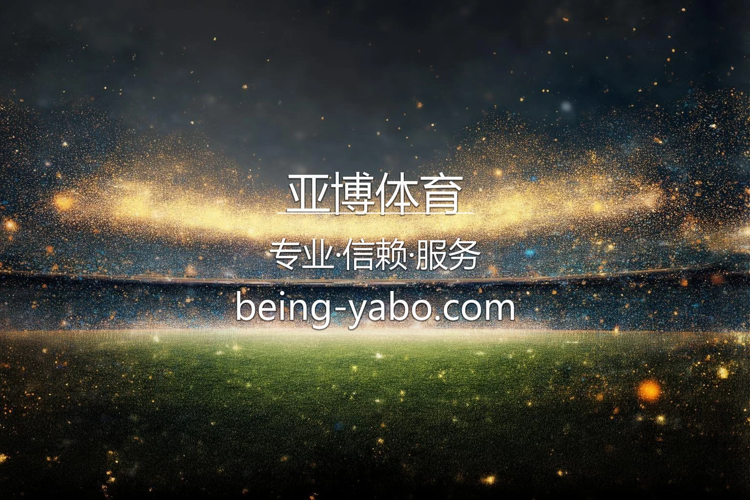亚博体育官方竞技赛事