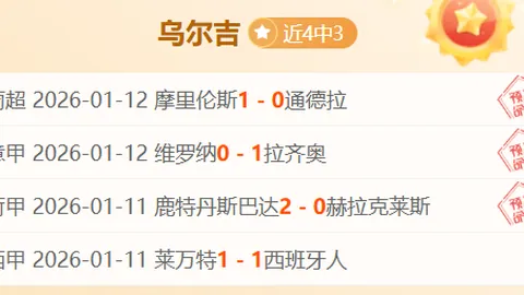 伊尔迪兹绝杀热那亚，荣膺尤文战局最佳射手